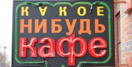 Кафе Хабаровск А. Сутурин