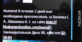 текст смс в телефоне РИА AmurMedia