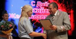 праздничное собрание служба корпоративных коммуникаций ДВЖД