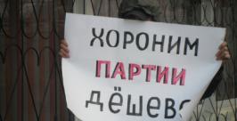 пикет ХРО СР