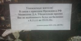Чистое белье хабаровчан спрячут от президента http://vk.com/photo98080982_271978879