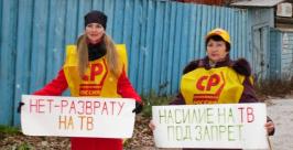пикет ХРО СР