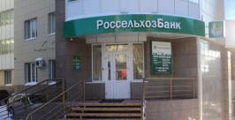 Новый офис Хабаровского филиала ОАО "Россельхозбанк". Хабаровский РФ ОАО &quotРоссельхозбанк&quot.