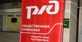 Более 480 пассажиров ДВЖД узнали о своих правах ДВЖД