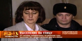 Выселение пенсионерки Скриншот