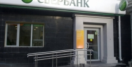 Новый офис Пресс-служба Сбербанка