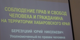 Конференция по правам человека Пресс-служба уполномоченного по правам человека ХК