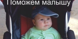 Аукцион для спасения маленького Савушки прошел в Хабаровске http://save-sava-kun.org/