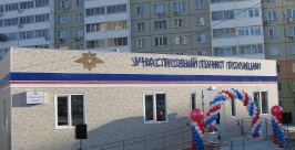 Открытие пункта полиции пресс-служба мэрии
