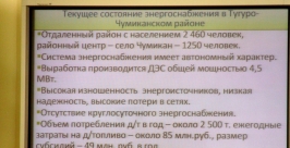 Альтернативная энергетика может прийти в поселок Чумикан Хабаровского края. Анастасия Афанасенко.