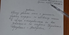 Заявление учителя Соц. сети