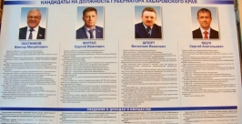 Выборы корр. ИА AmurMedia