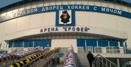 Арена &quotЕрофей&quot в Хабаровске &quotразгрузит&quot другие стадионы города Евгений Попов