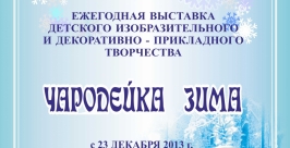 Конкурс детский Пресс-служба Министерства культуры Хабаровского края