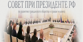 Совет по правам человека при президенте РФ вступился за ИА SakhalinMedia Корр. ИА AmurMedia