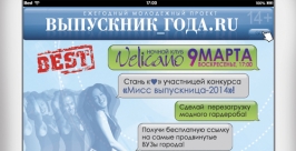 Модельное агентство &quotBEST&quot открывает проект &quotВыпускник года–2014&quot в Хабаровске Рекламно-продюсерский центр &quotBEST&quot