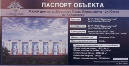 Строящемуся дому по улице Юнгов в Хабаровске не грозит угроза затопления – &quotДальспецстрой&quot Наркорр. ИА AmurMedia