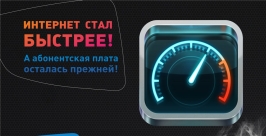 &quotРэдком&quot увеличивает скорость интернета с 1 июля в Хабаровске фото предоставлено компанией &quotРэдком&quot