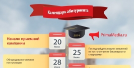 Зачисление в вузы Хабарвоского края начнется в августе ИА PrimaMedia