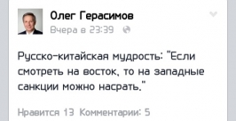 Бизнес-омбудсмен Хабаровского края выразил свое отношение к санкциям Запада в одном слове Скриншот