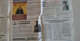 Предвыборная кампания в Хабаровском крае вышла на финишную прямую Евгений Попов