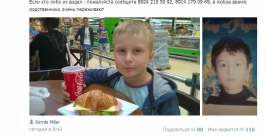 Пропавшие мальчики Социальные сети