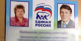 Лжелистовки от &quotЕдиной России&quot распространялись в поселке Хор Хабаровского края Пресс-служба ХРО ВПП &quotЕдиная Россия&quot