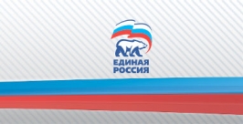 Семь шагов в достойное будущее Хабаровского края определила партия &quotЕдиная Россия&quot пресс-служба ХРО ВПП &quotЕдиная Россия&quot