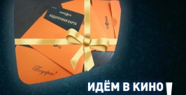 &quotРэдком&quot приглашает хабаровчан в кино Рэдком