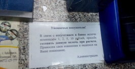 Мелкие деньги исчезли из магазинов Хабаровска Андрей Швецов
