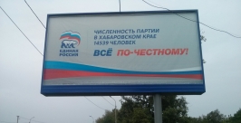 Убирать с улиц Хабаровска предвыборные плакаты и баннеры пока никто не собирается Евгений Попов
