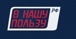 Новое спортивное издание &quotВнашупользу&quot появилось в Хабаровском крае Внашупользу