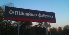 Грузовой поезд насмерть сбил жителя Хабаровска в районе остановки &quotШвейная фабрика&quot ДВ СУ на транспорте СК РФ