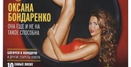 Юбилейную обложку журнала Playboy украсила хабаровчанка Оксана Бондаренко Скриншот с сайте журнала Playboy