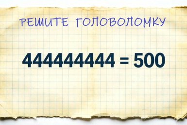 Головоломка Создано при помощи ИИ