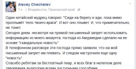 Пресс-секретарь приморского ХК &quotАдмирал&quot выполнил &quotугрозу&quot, данную хабаровскому СМИ Скриншот