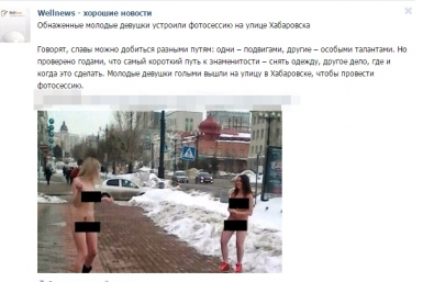 Голые девушки опозорили Хабаровский край на всю Россию Скриншот с социальных сетей