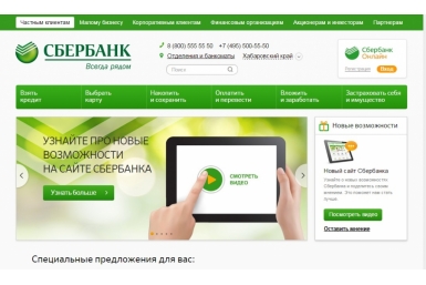 Сбербанк России перевел свой сайт на новую технологическую платформу Скриншот