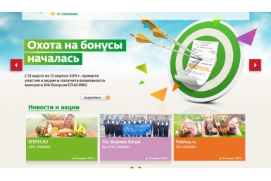 &quotСпасибо от Сбербанка&quot предлагает хабаровчанам дополнительные бонусы Скриншот