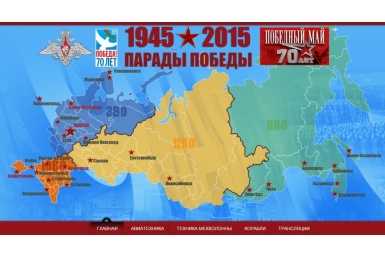 Юбилейный парад в Хабаровске попал на интерактивную карту Минобороны Официальный сайт Министерства обороны