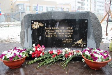 Аллею Памяти &quot70 лет Победы&quot открыли в микрорайоне &quotСтроитель&quot в Хабаровске Пресс-служба администрации города Хабаровск