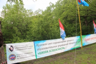 Краевые соревнования &quotШкола Безопасности-2015&quot стартовали в пригороде Хабаровска Пресс-служба ГУ МЧС России по Хабаровскому краю 