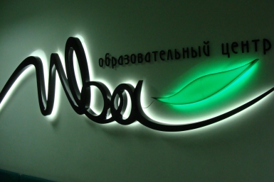филиал НОУ ДО &quotОбразовательный Центр &quotИВА&quot по адресу улица Гайдара, 13 Евгений Никитенко, корр. ИА AmurMedia 