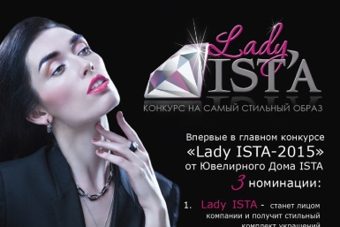конкурс фото предоставлено ювелирным домом ISTA 
