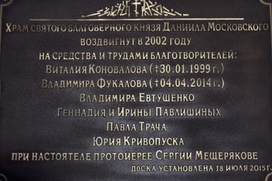 Имена благотворителей храма Даниила Московского увековечат в Хабаровске Храм Александра Невского