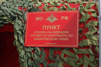 Хабаровчан призовут на контрактную службу на главной площади Хабаровска Корр. ИА AmurMedia