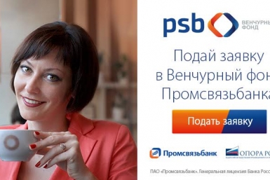 Молодые бизнесмены Хабаровска могут получить инвестиции Промсвязьбанка и &quotОпоры России&quot  Пресс-служба  Дальневосточного филиала ПАО &quotПромсвязьбанк&quot