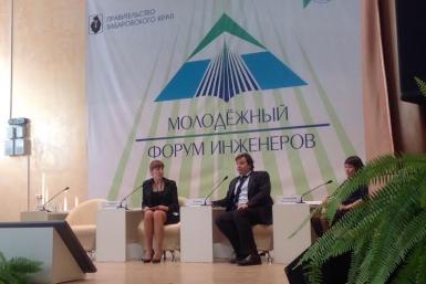 Молодежный форум инженеров стартовал в Комсомольске-на-Амуре Пресс-служба министерства образования и науки Хабаровского края