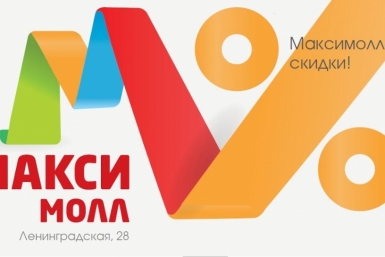 МАКСИМОЛЛьные скидки &quotчерной пятницы&quot стартуют в Хабаровске уже через 2 дня Пресс-служба ООО &quotВМК Капитал&quot