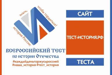Жители Хабаровска смогут проверить свои знания истории России и края Пресс-служба Законодательной думы Хабаровского края